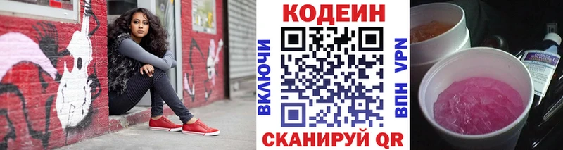 Купить закладки  Донецк  Кодеиновый сироп Lean Purple Drank 